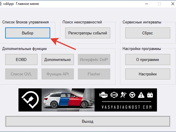 Запись логов VCDS, шаг 1