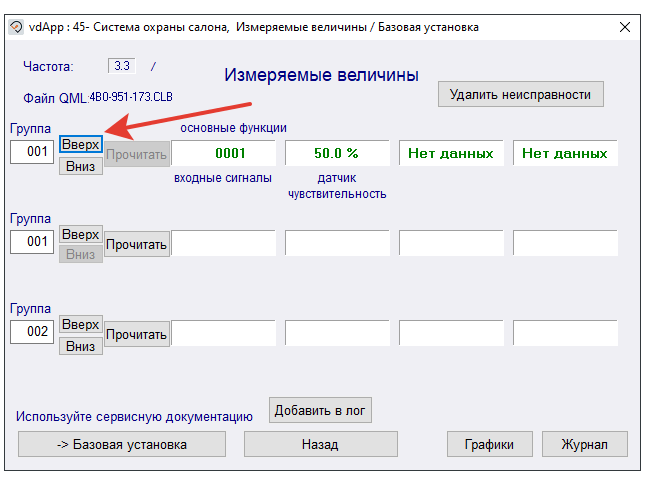 Запись логов VCDS, шаг 4